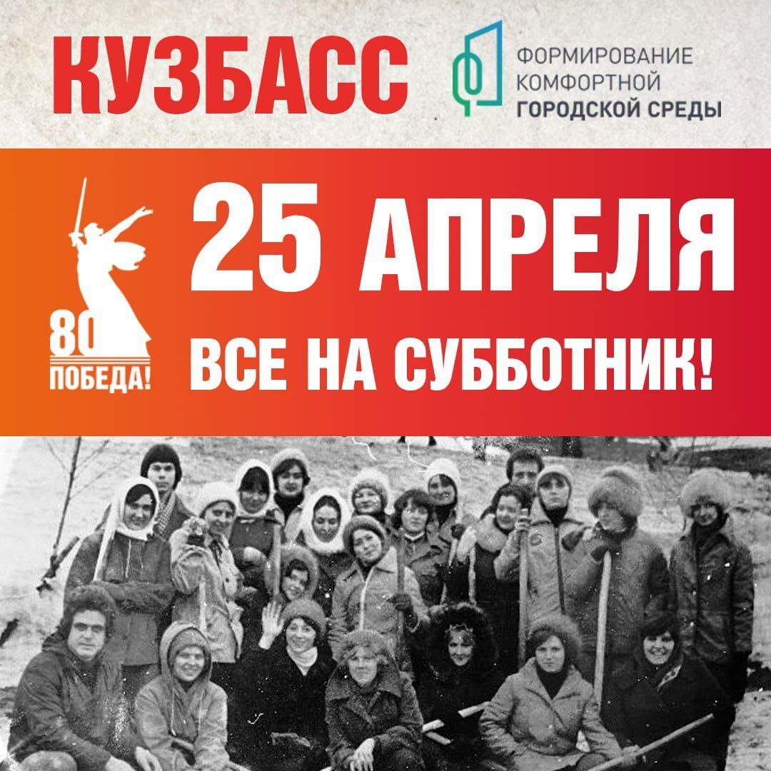 25 апреля субботник.jpg
